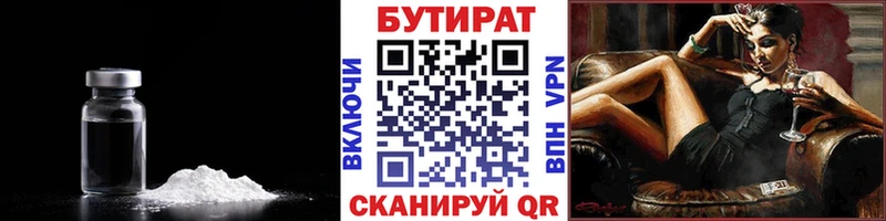 БУТИРАТ бутик  где купить наркотик  Вилючинск 